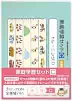 Amazon.com: 家庭学習セットC (理英会の家庭学習支援シリーズ